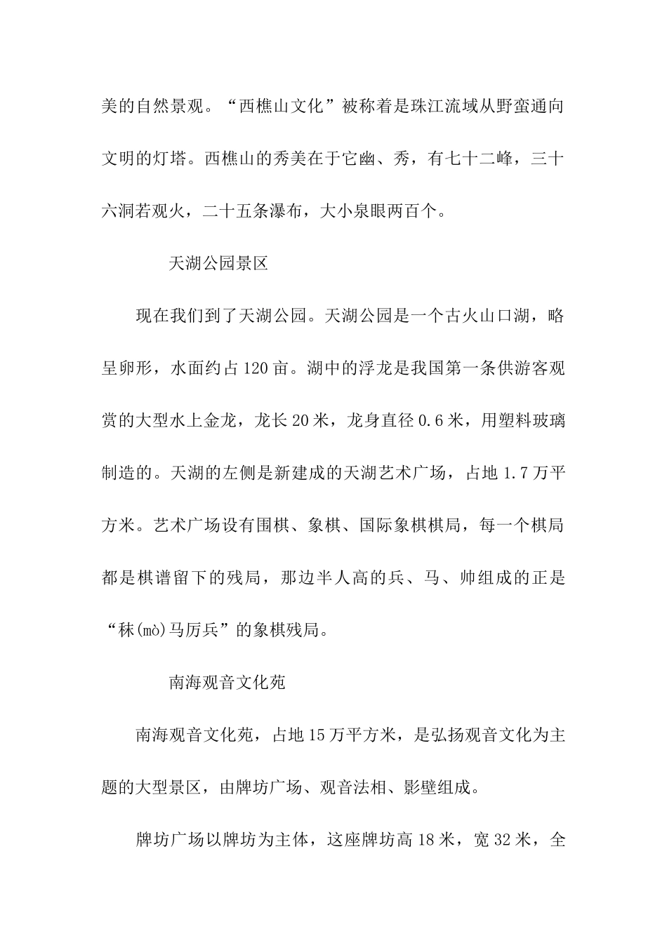 南海西樵山导游词_第2页