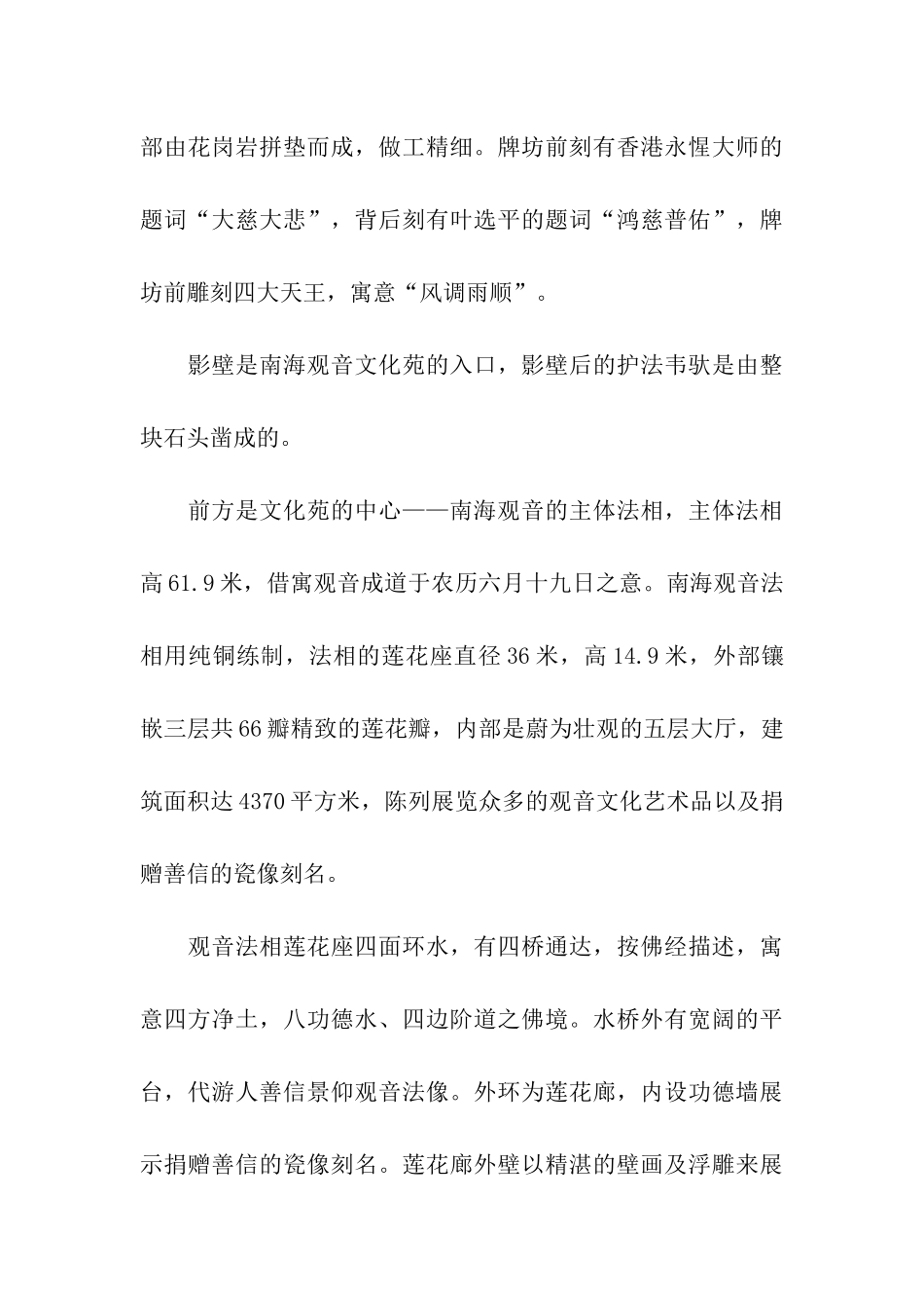 南海西樵山导游词_第3页