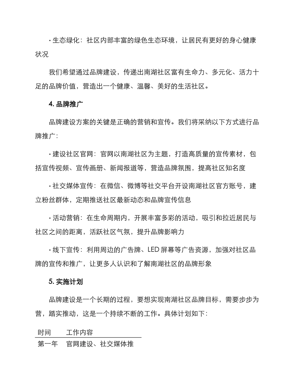 南湖社区品牌建设方案_第2页