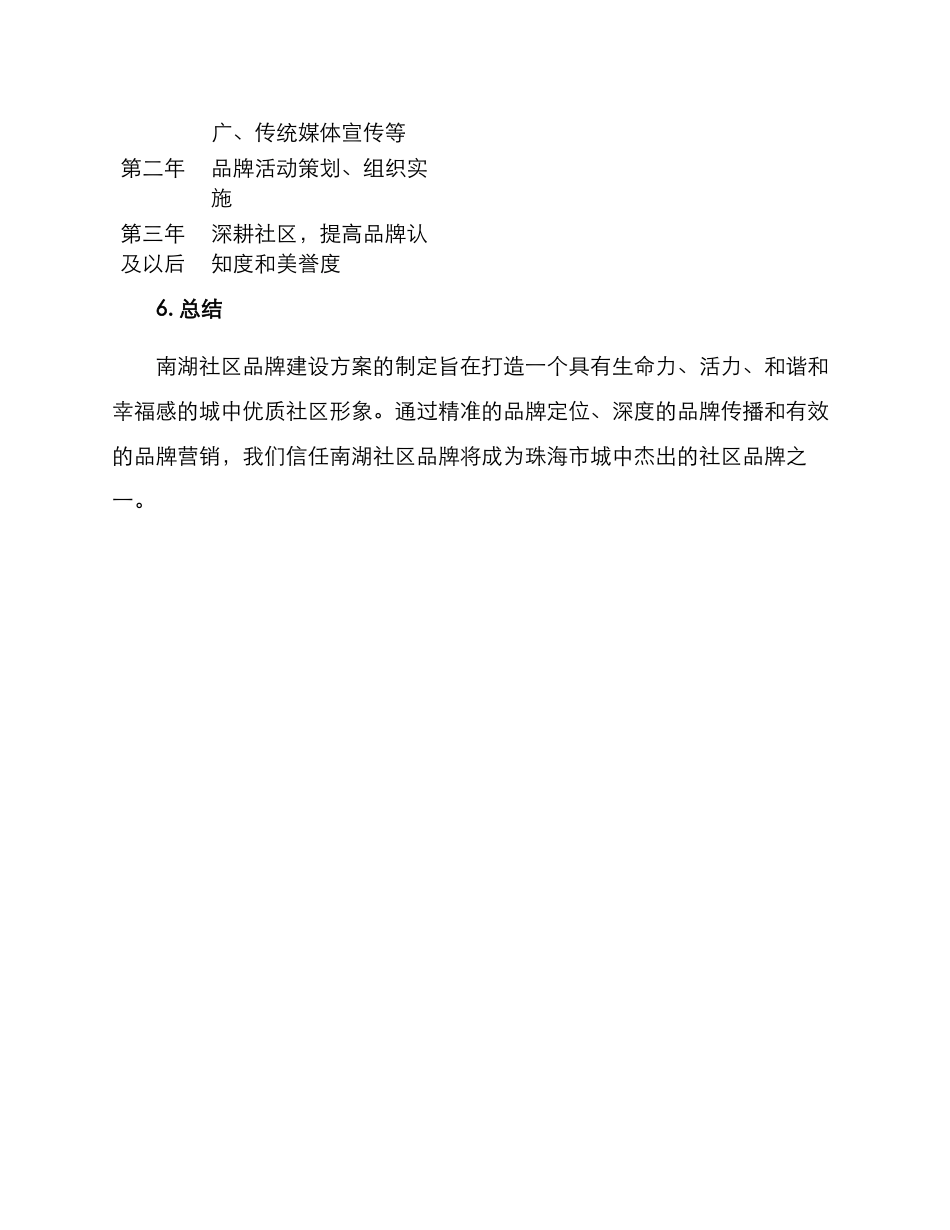 南湖社区品牌建设方案_第3页