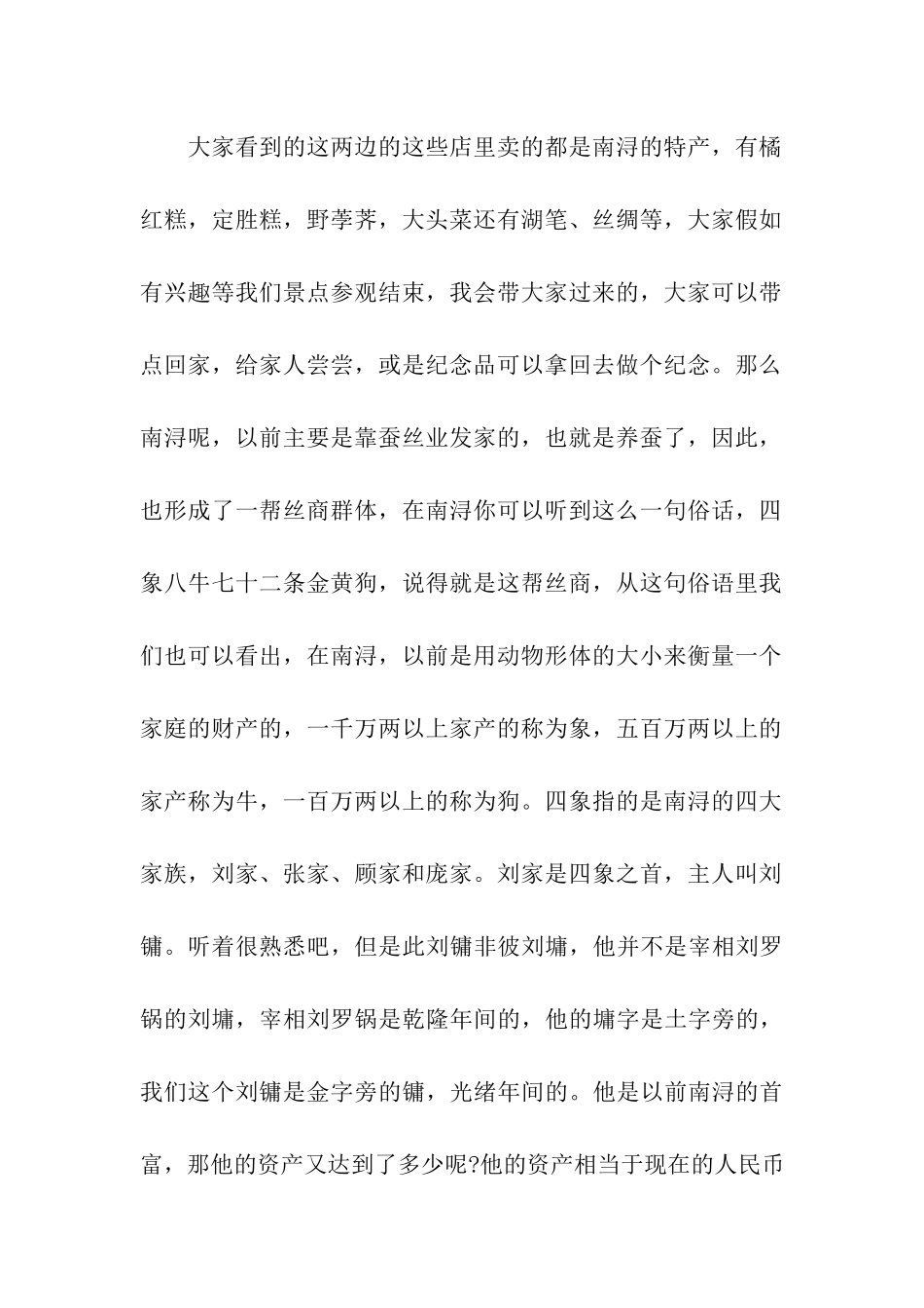 南浔古镇导游词_第2页