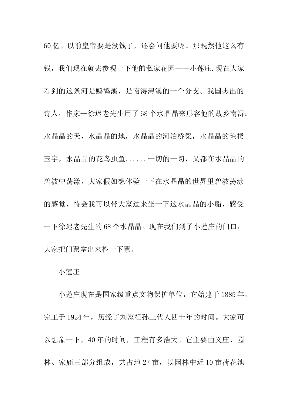 南浔古镇导游词_第3页