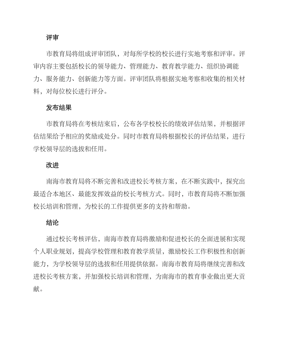 南海校长考核方案_第2页