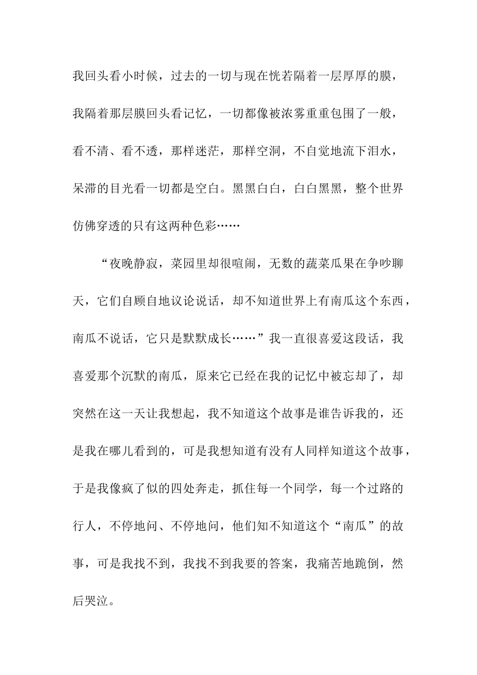 南瓜默默成长_第2页
