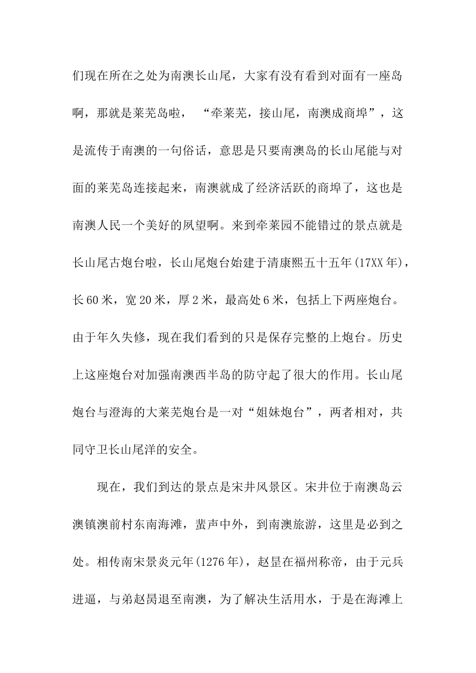 南澳岛导游词_第2页