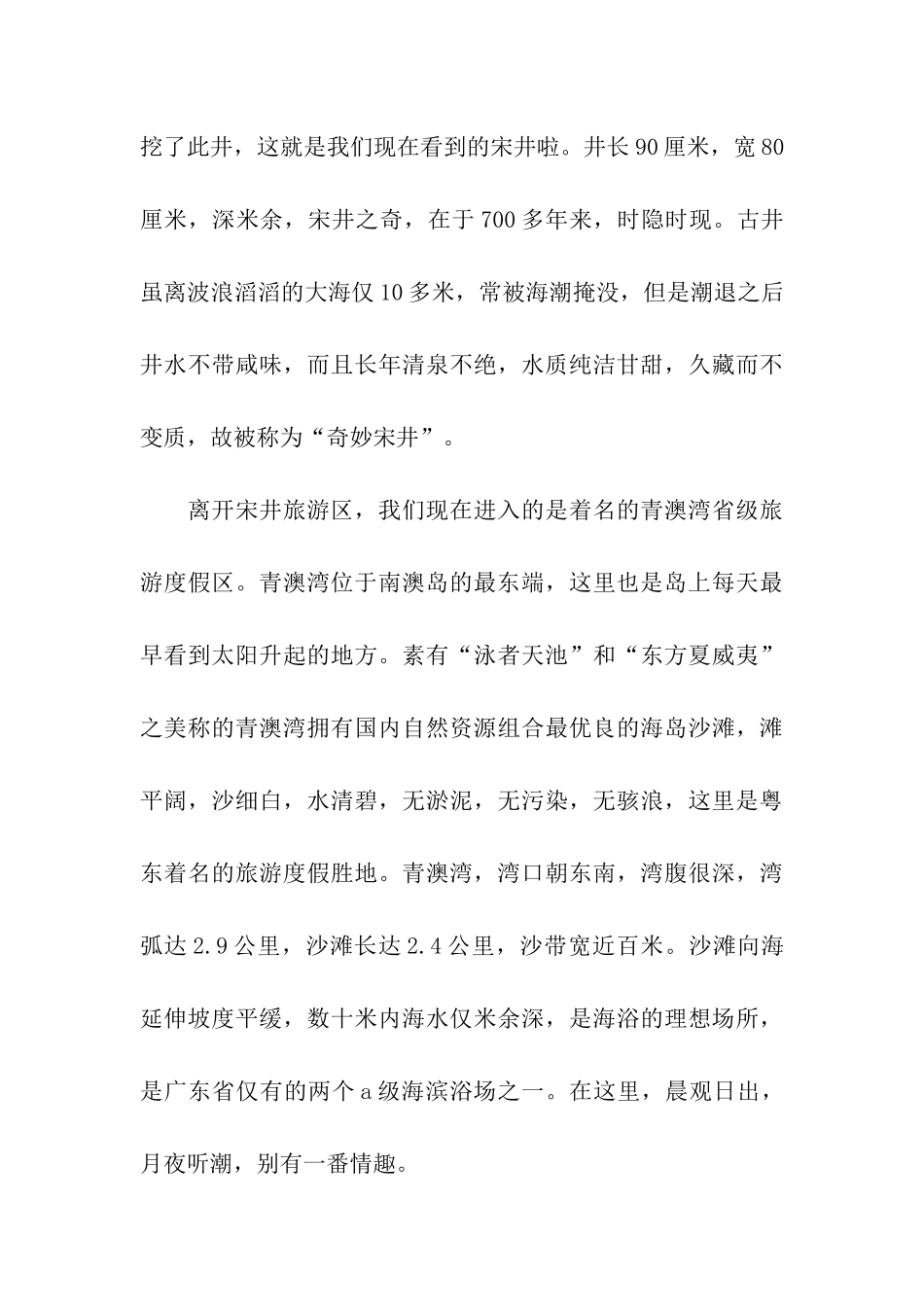 南澳岛导游词_第3页