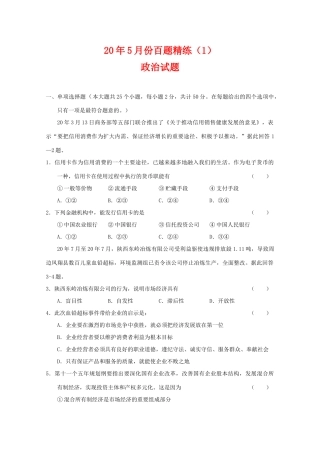 江苏省5月份百题精练（1）（政治）《关于推动信用销售健康发展的意见》含答案