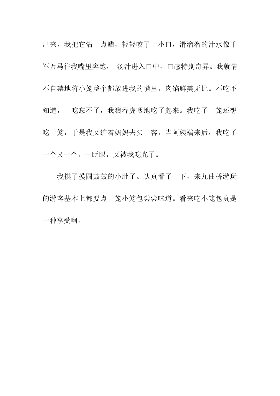 南翔小笼包味道好极了_第2页