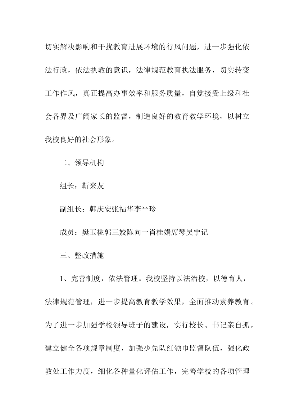 南街小学行风评议自查报告_第2页