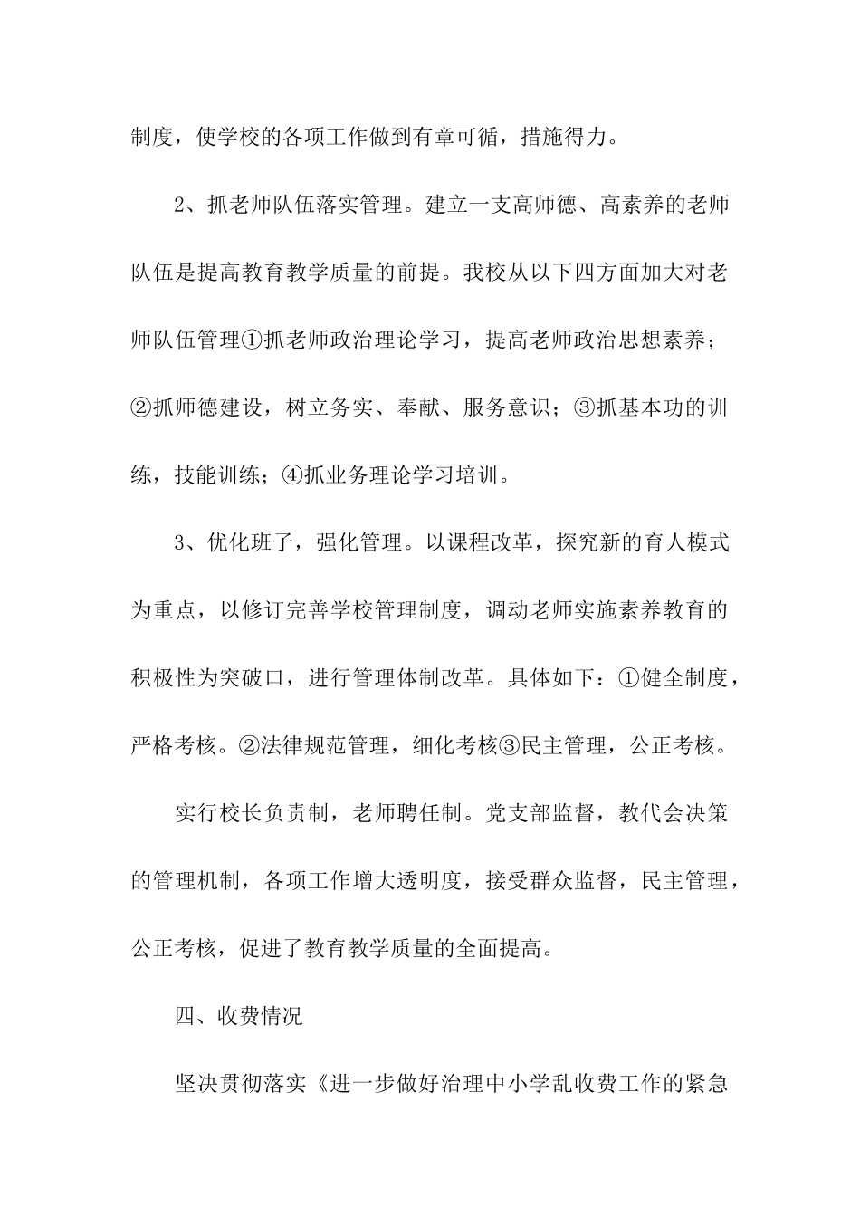 南街小学行风评议自查报告_第3页