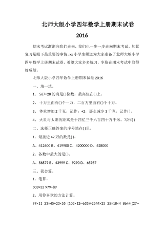 北师大版小学四年数学上册期末试卷16
