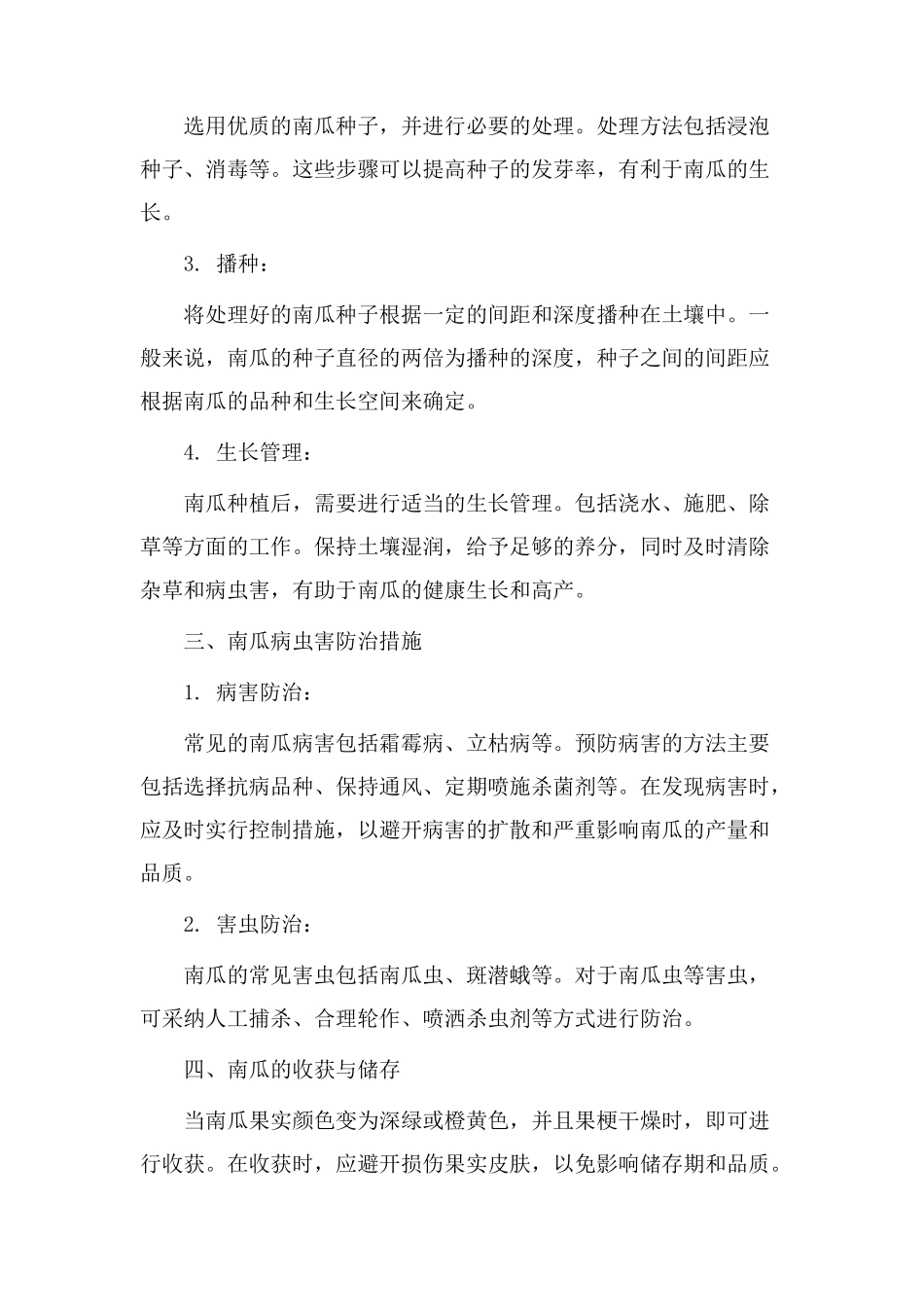 南瓜种植教学设计_第2页