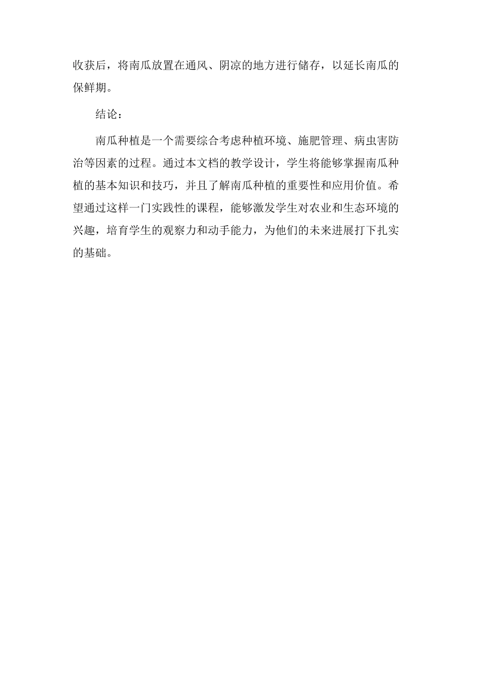 南瓜种植教学设计_第3页