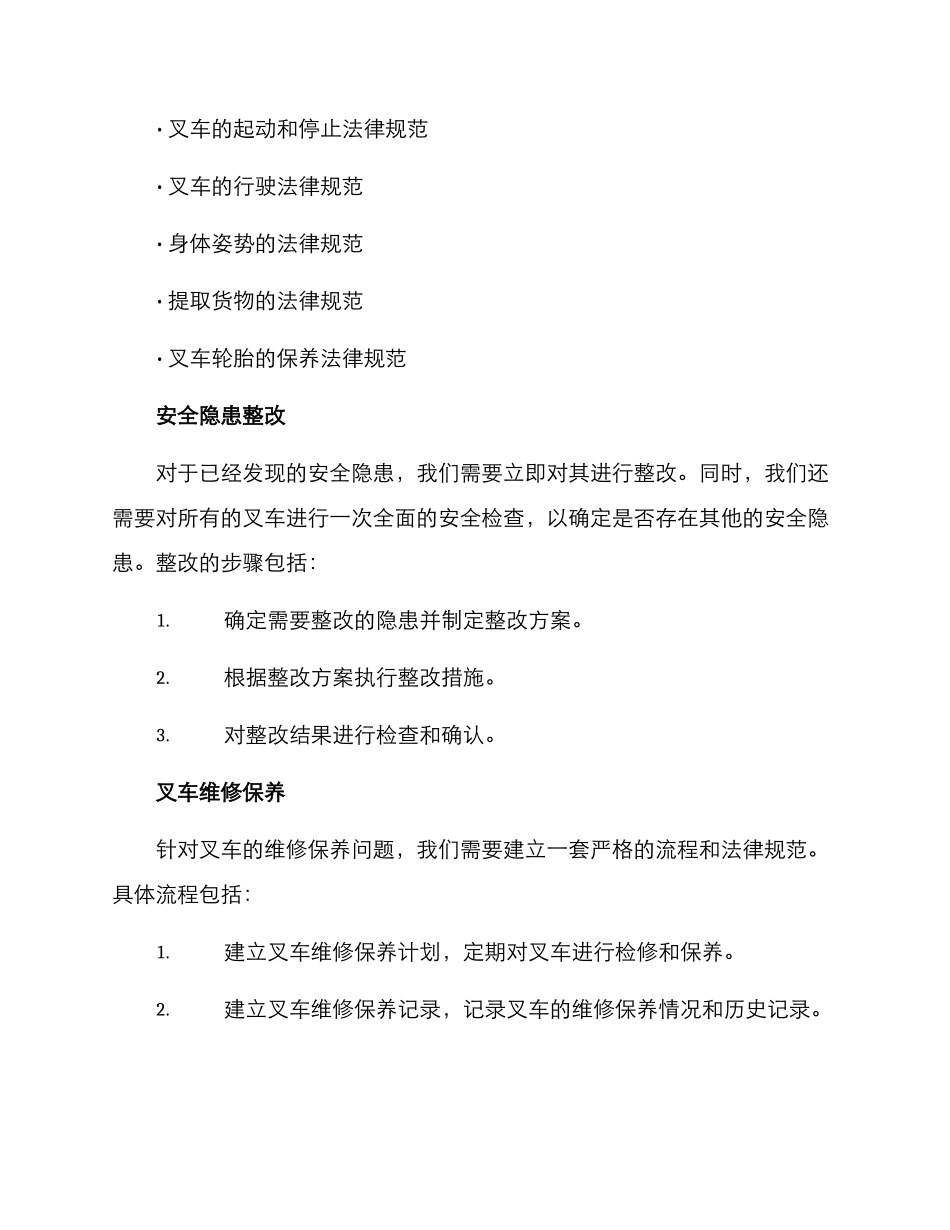 南通叉车整改方案_第2页