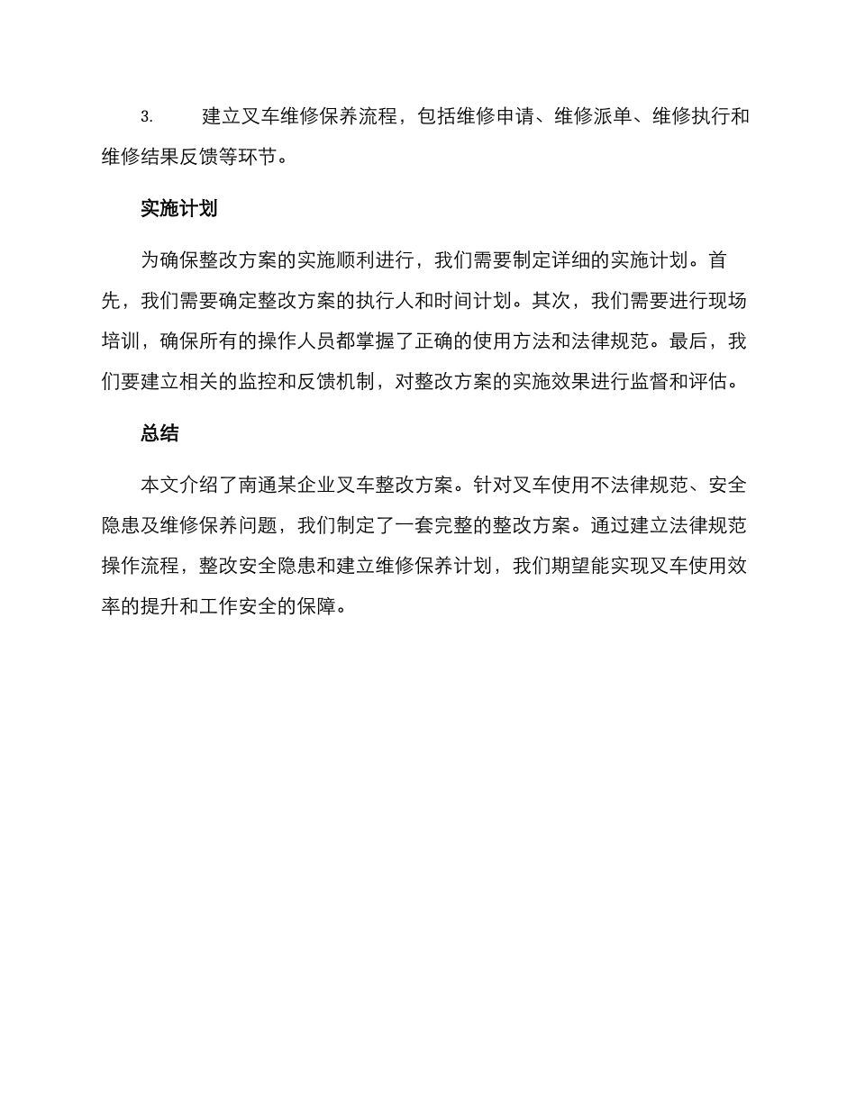 南通叉车整改方案_第3页
