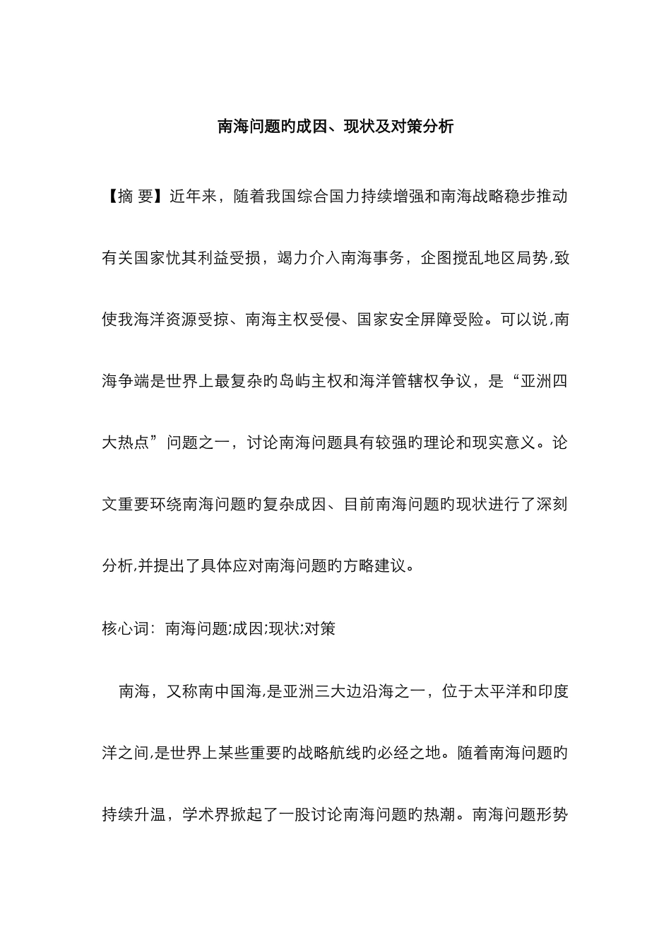 南海问题的成因_第1页