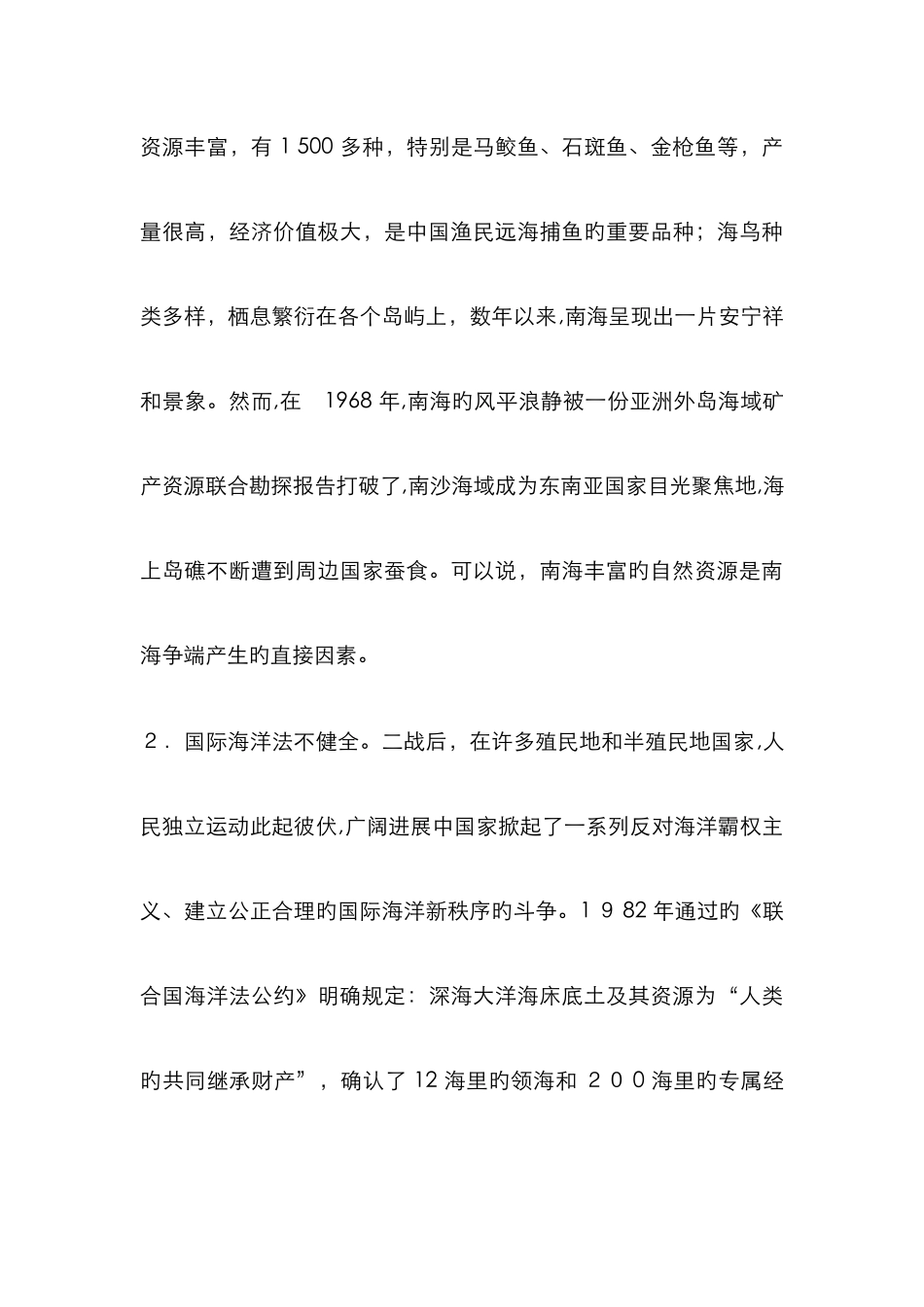 南海问题的成因_第3页