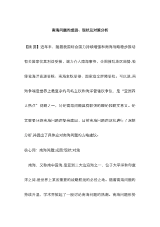 南海问题的成因