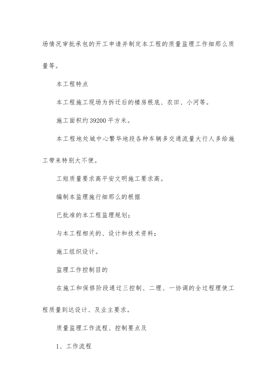 南通市高店预留立交周边绿化工程监理实施细则_第2页