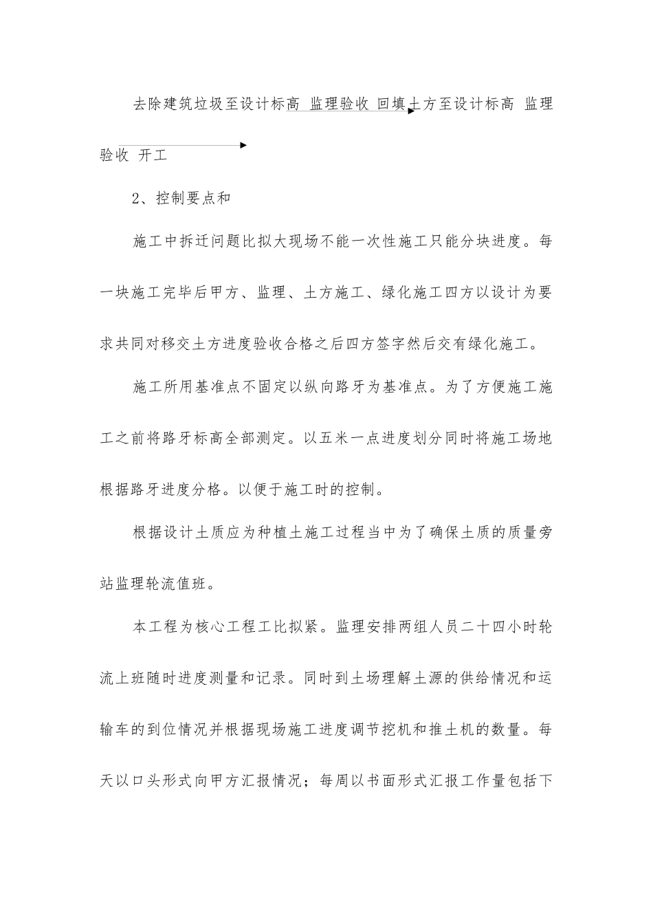 南通市高店预留立交周边绿化工程监理实施细则_第3页