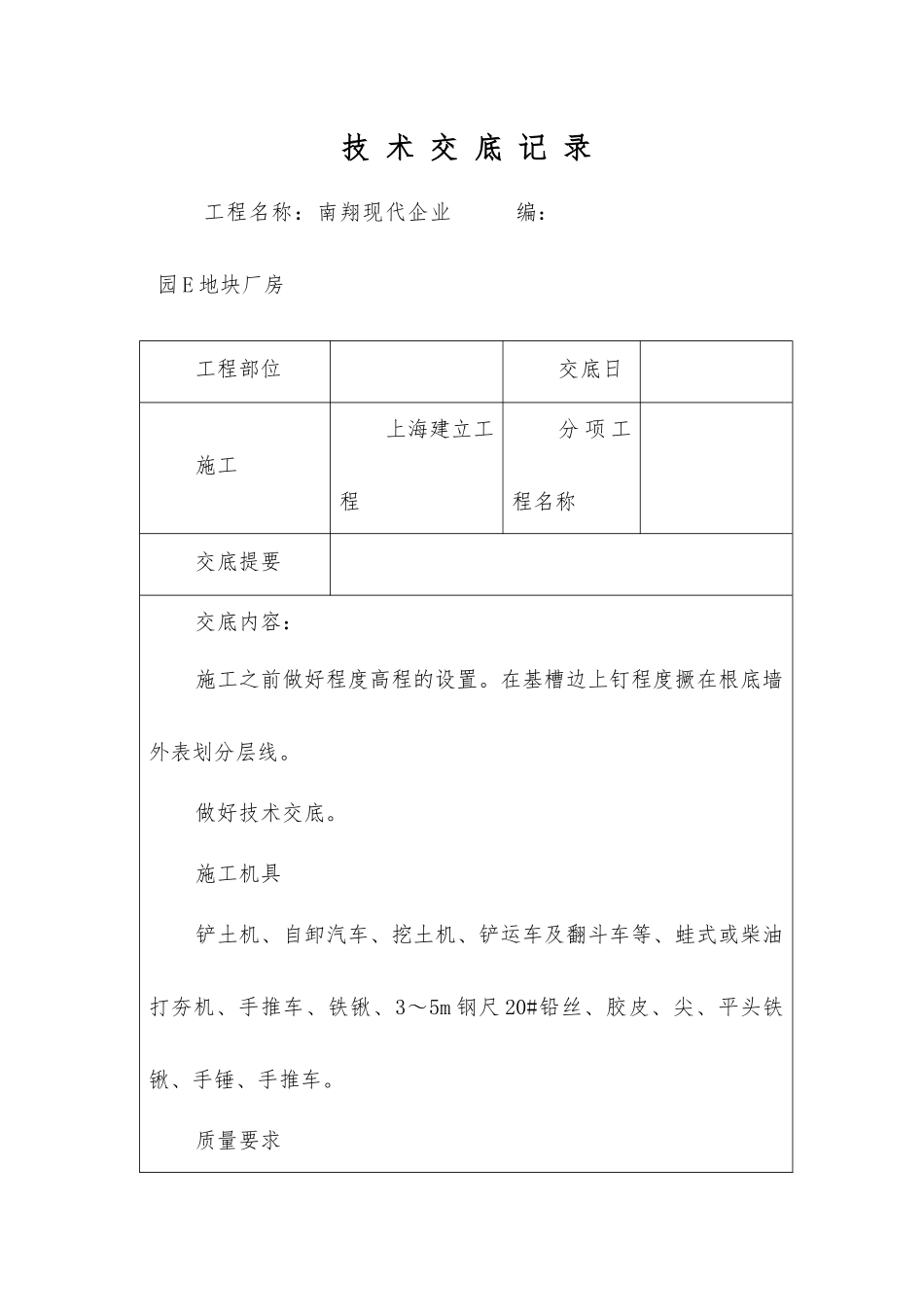 南翔现代企业园E地块厂房土方开挖技术交底_第3页