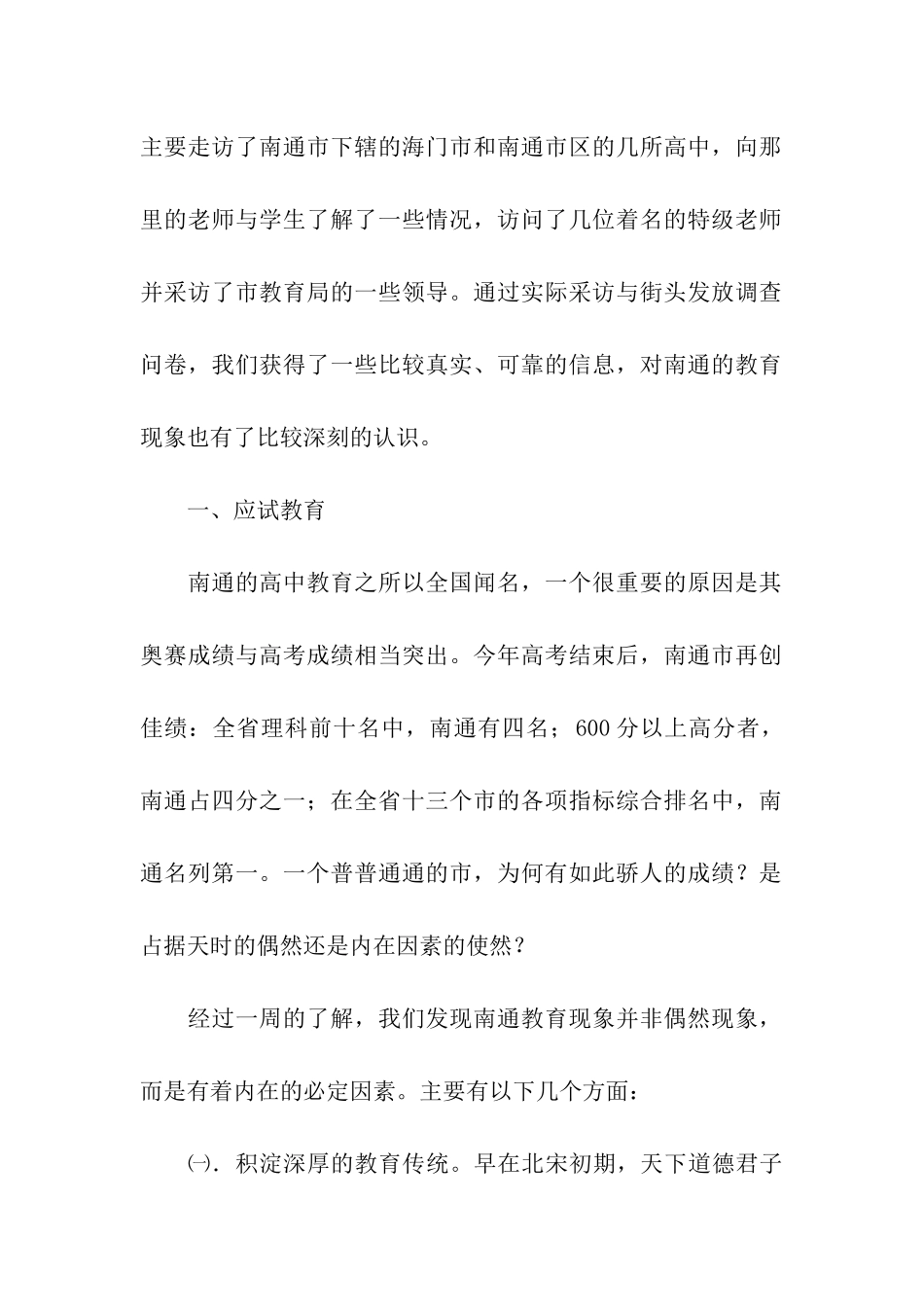 南通教育考察报告_第2页