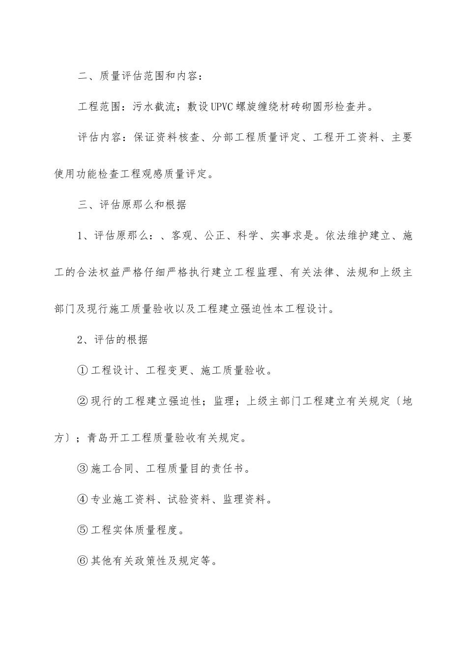南辛安河截污二标段工程质量评估报告_第2页