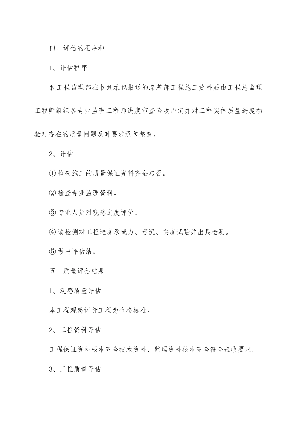 南辛安河截污二标段工程质量评估报告_第3页