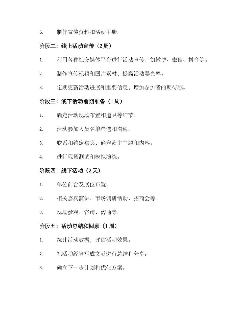 南通招商活动方案_第2页