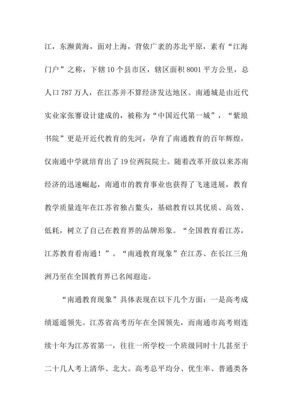 南通教育学习考察报告_第2页