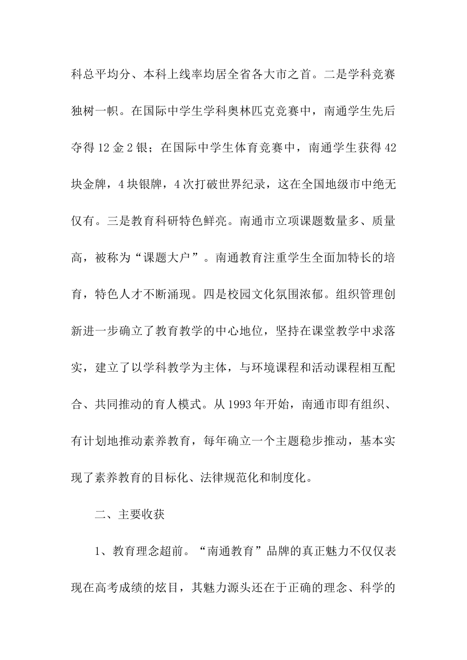 南通教育学习考察报告_第3页