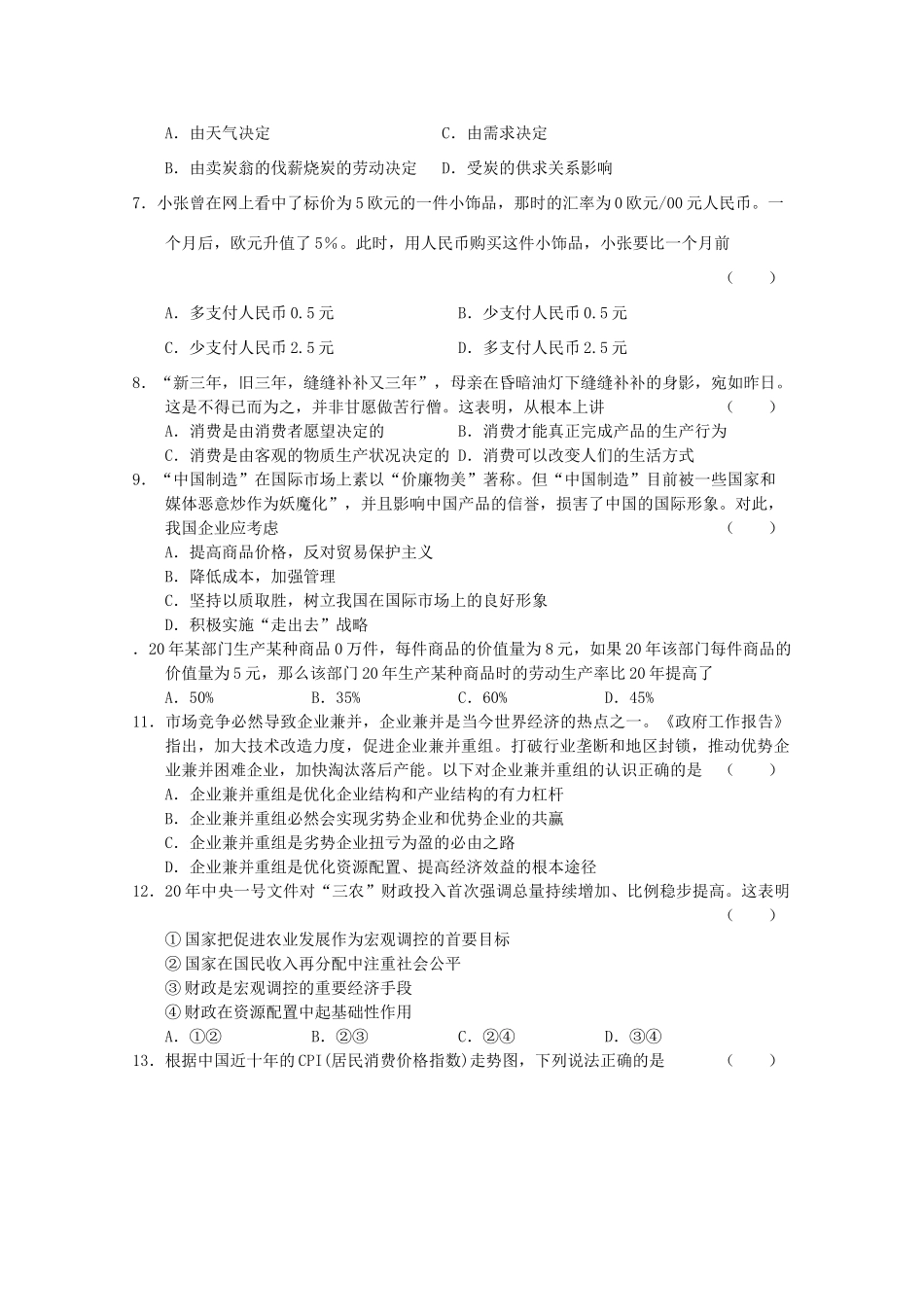 江苏省5月份百题精练（2）（政治）质量是指商品含答案_第2页