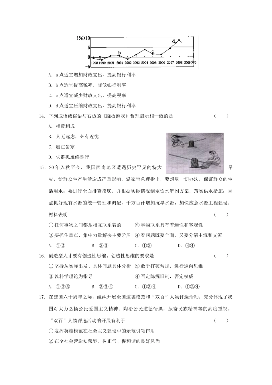 江苏省5月份百题精练（2）（政治）质量是指商品含答案_第3页