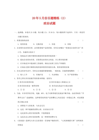 江苏省5月份百题精练（2）（政治）质量是指商品含答案