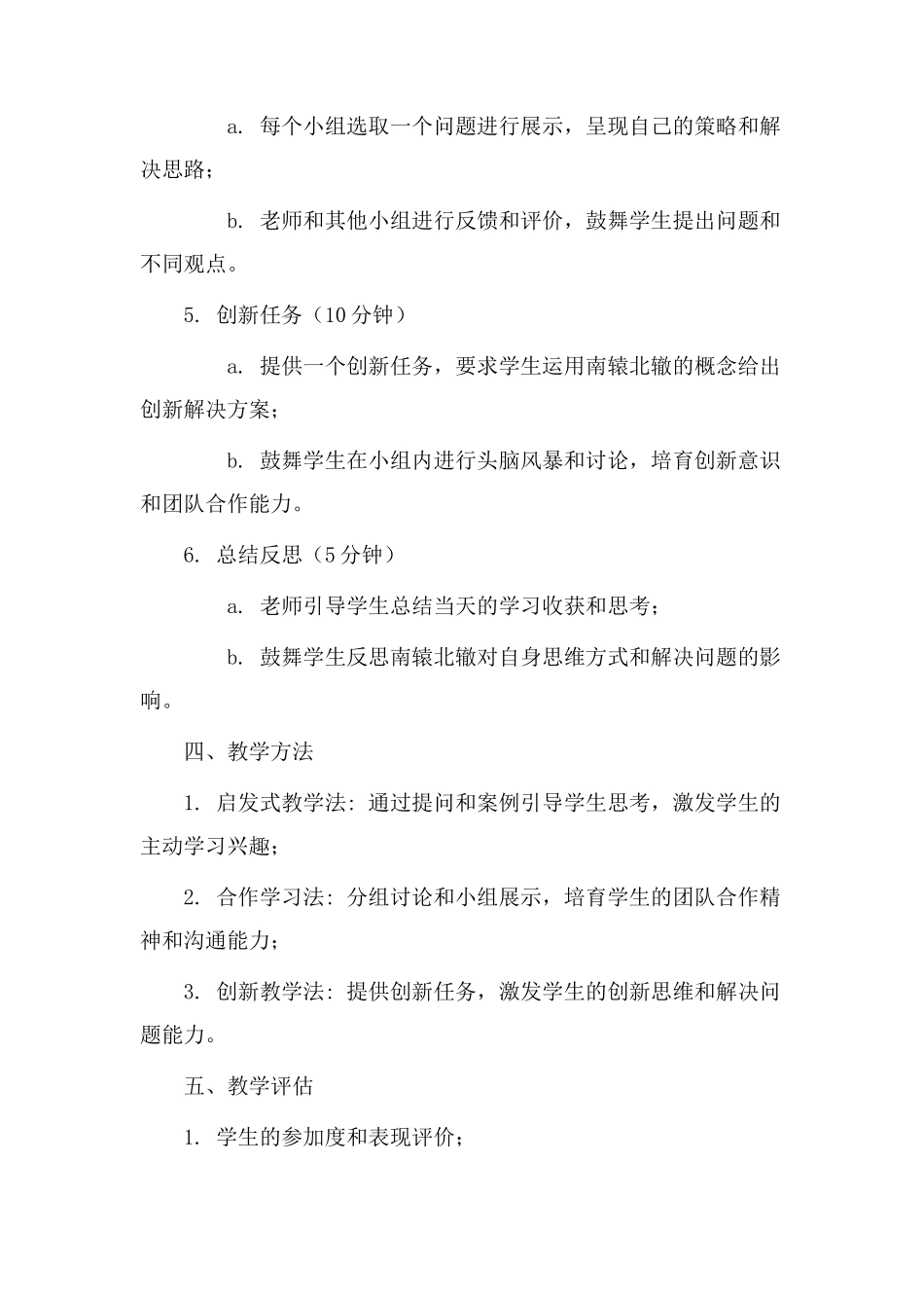 南辕北辙教案教学设计_第2页