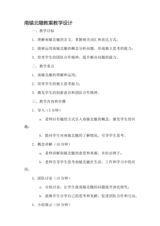 南辕北辙教案教学设计