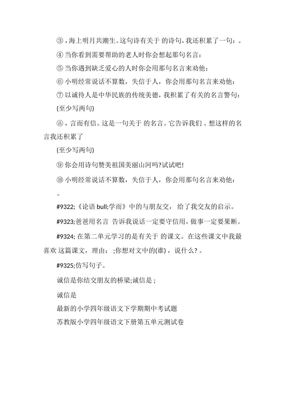 北师大版小学四年下册语文第一二单元测试卷_第3页