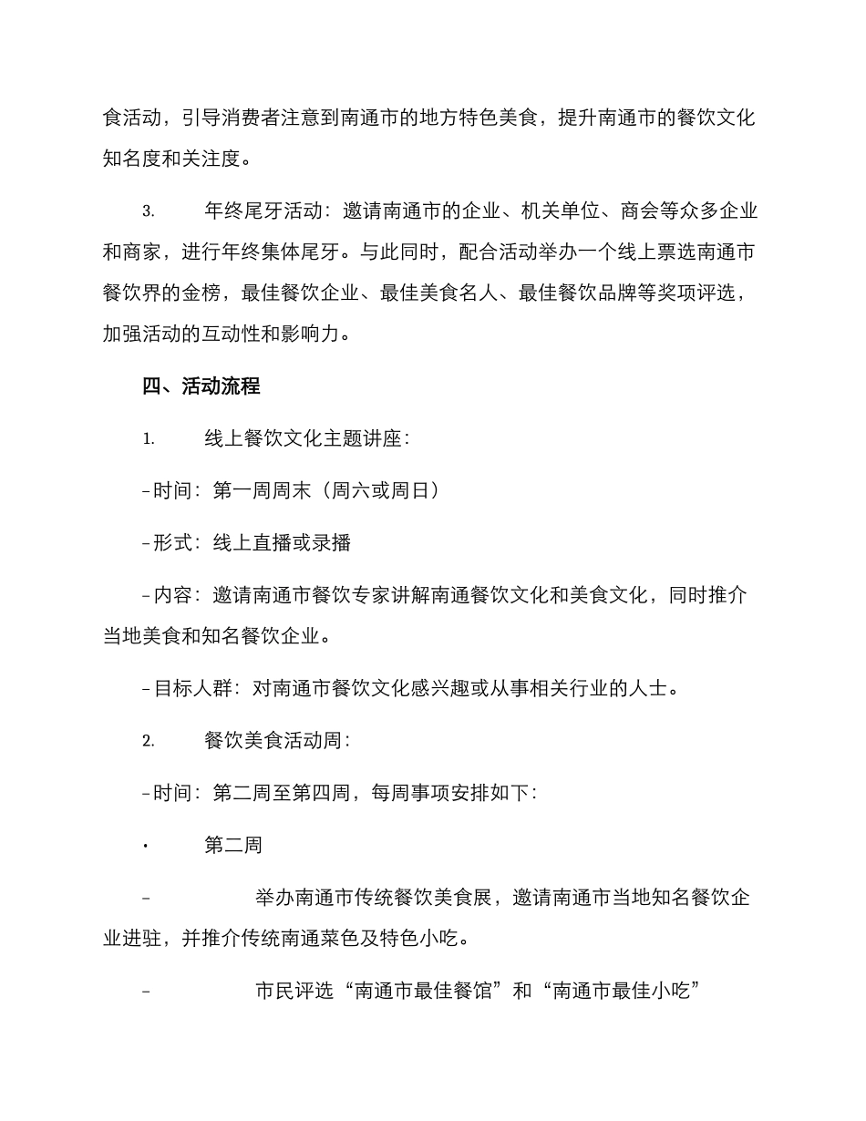 南通餐饮活动策划方案_第2页