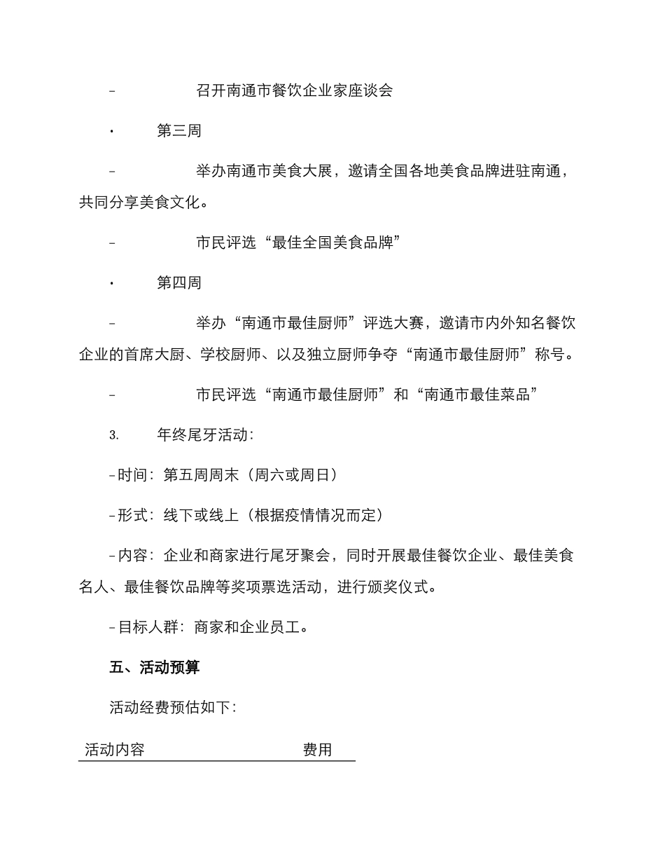 南通餐饮活动策划方案_第3页