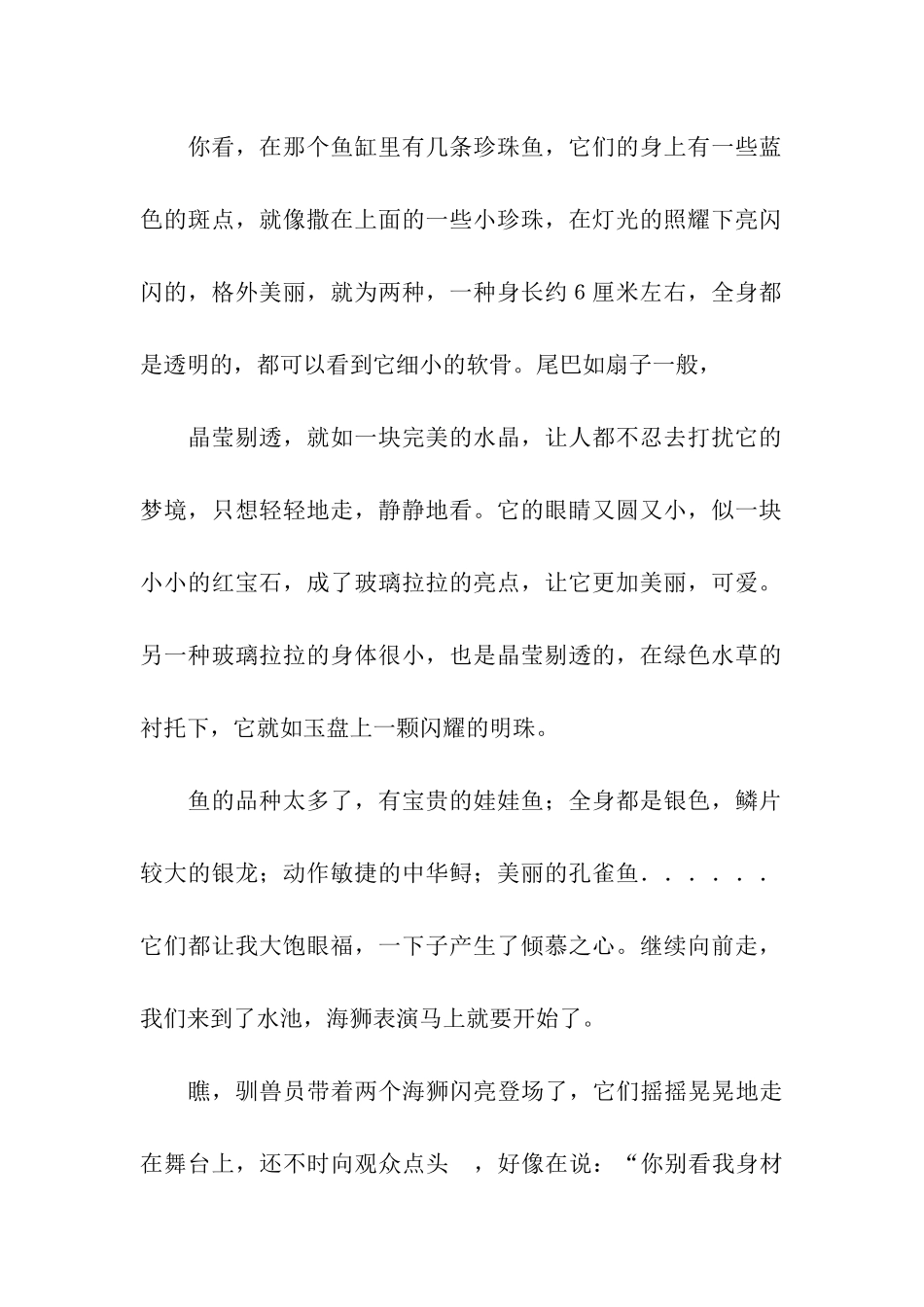 南通海底世界-我爱你!_第2页