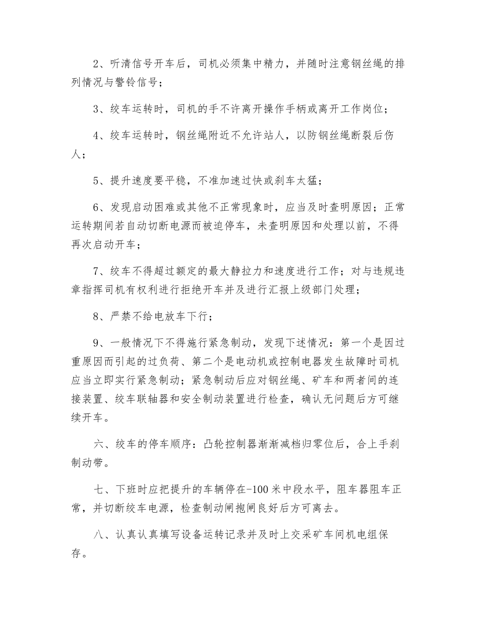 南部斜井安全操作规程_第2页