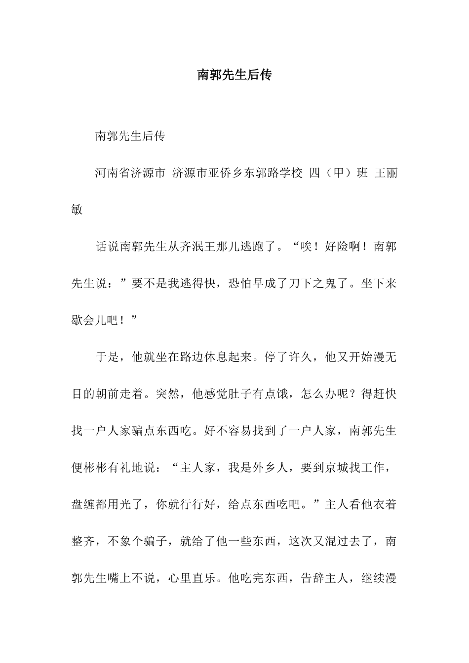 南郭先生后传-4_第1页