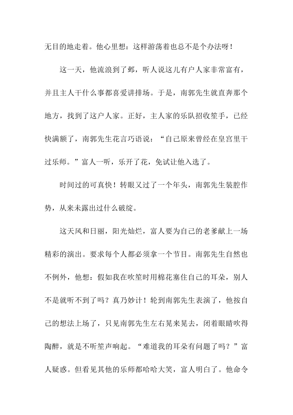 南郭先生后传-4_第2页