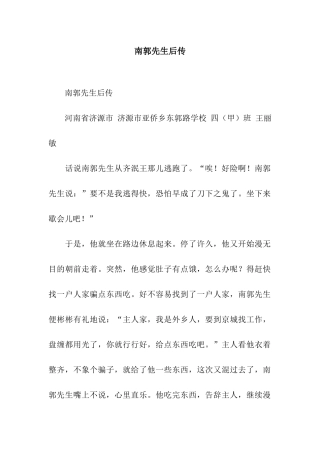 南郭先生后传-4