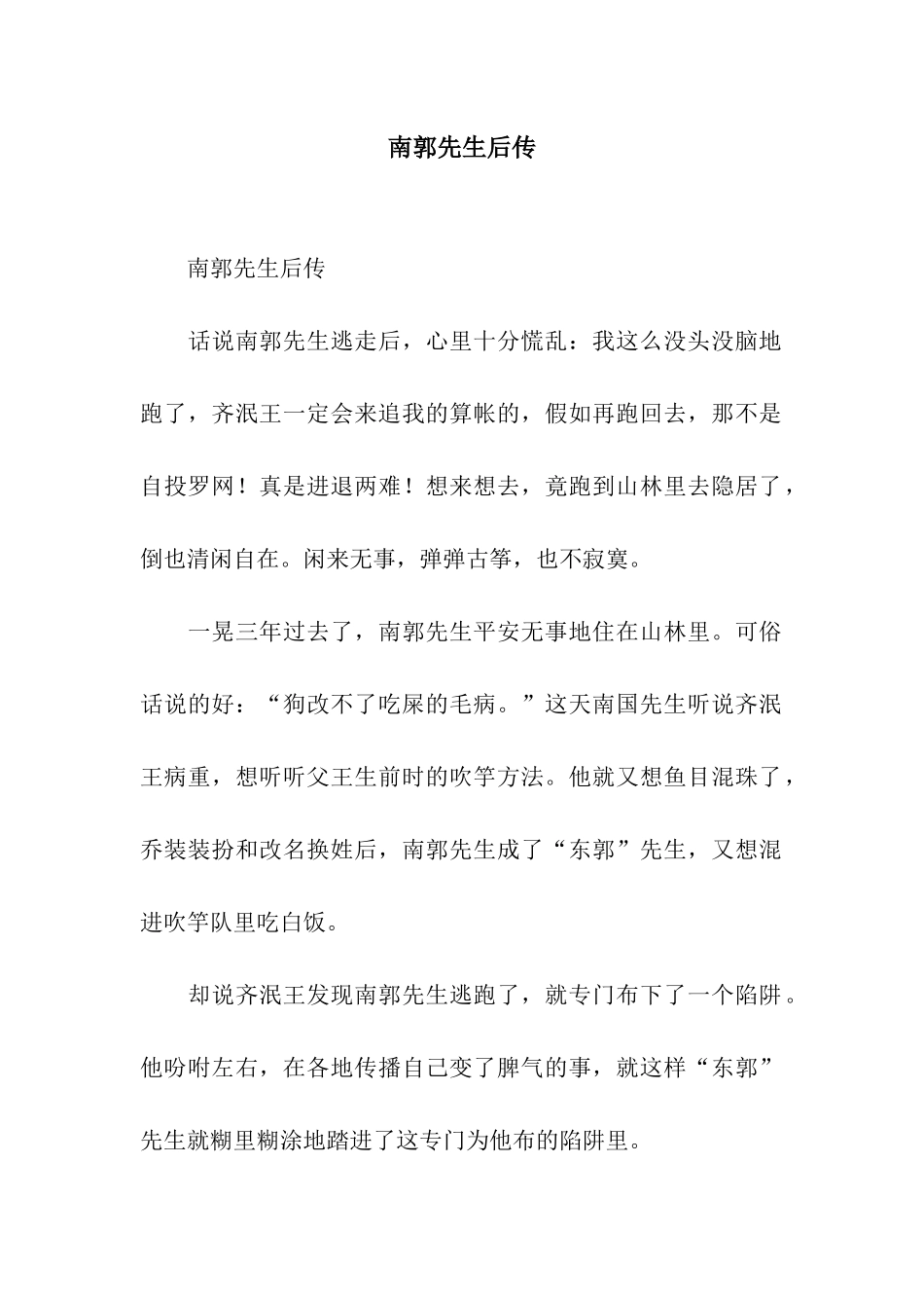 南郭先生后传-5_第1页