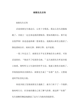 南郭先生后传-5