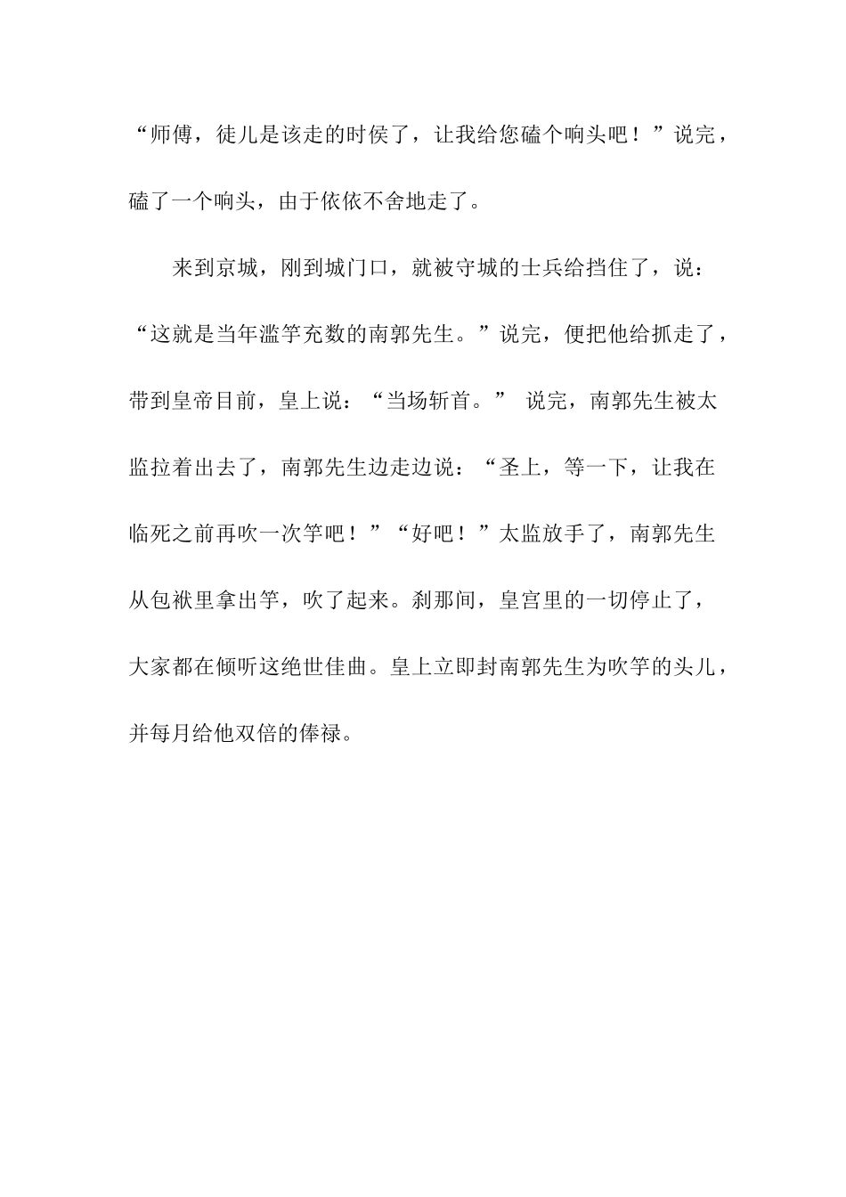 南郭先生后传_第2页