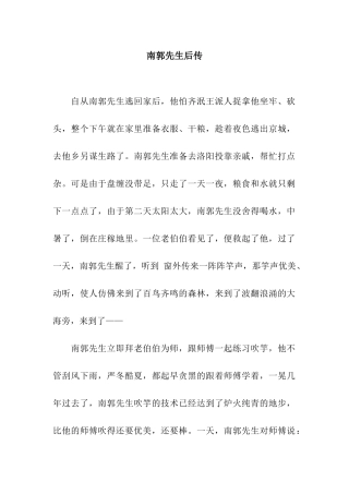 南郭先生后传