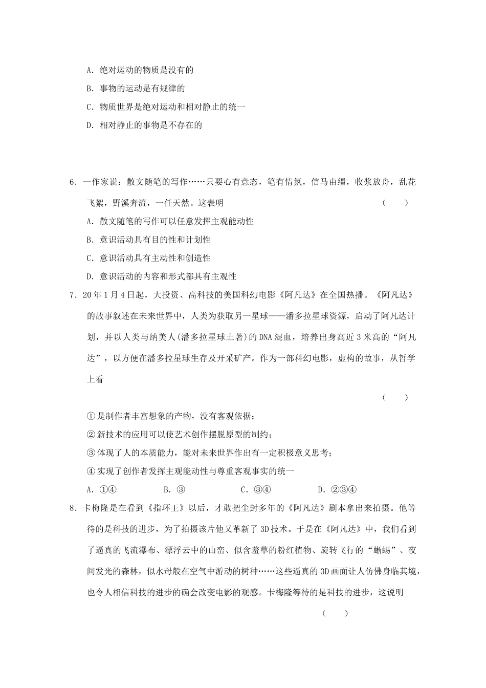 江苏省5月份百题精练（3）（政治）学点哲学的确可以使人做事情少犯错误含答案_第2页