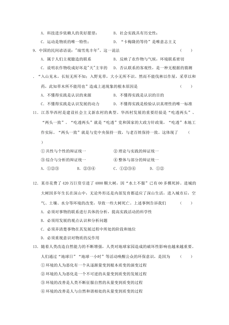 江苏省5月份百题精练（3）（政治）学点哲学的确可以使人做事情少犯错误含答案_第3页